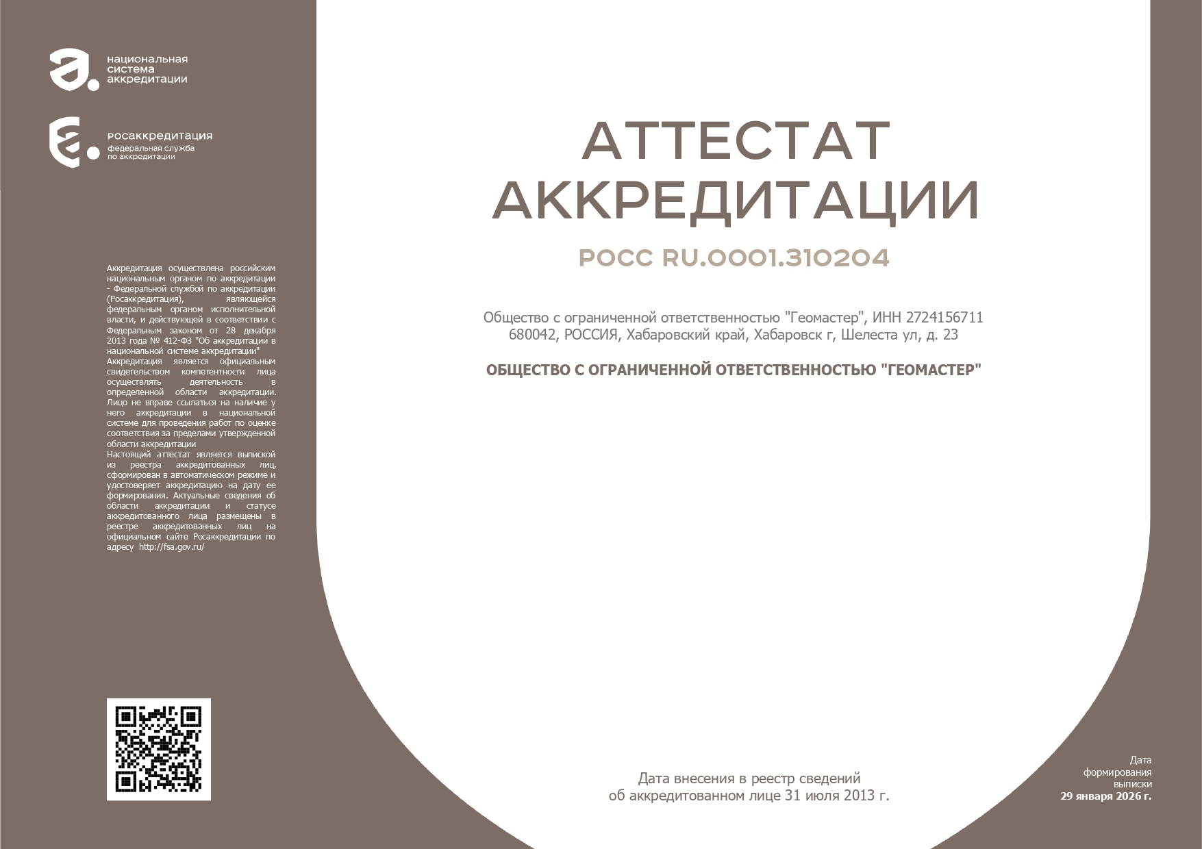 Свидетельство аккредитованной компании по поверке приборов