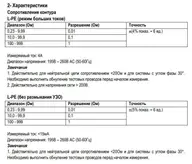 DT-6650 Тестер электроустановок многофункциональный 7